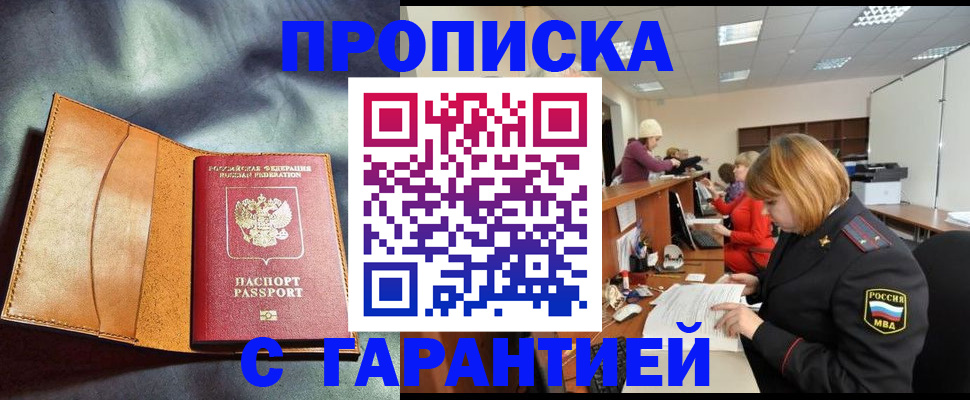 временная регистрация надежно в Лакинске