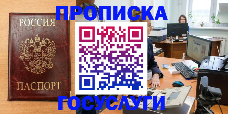 где прописаться в Лакинске