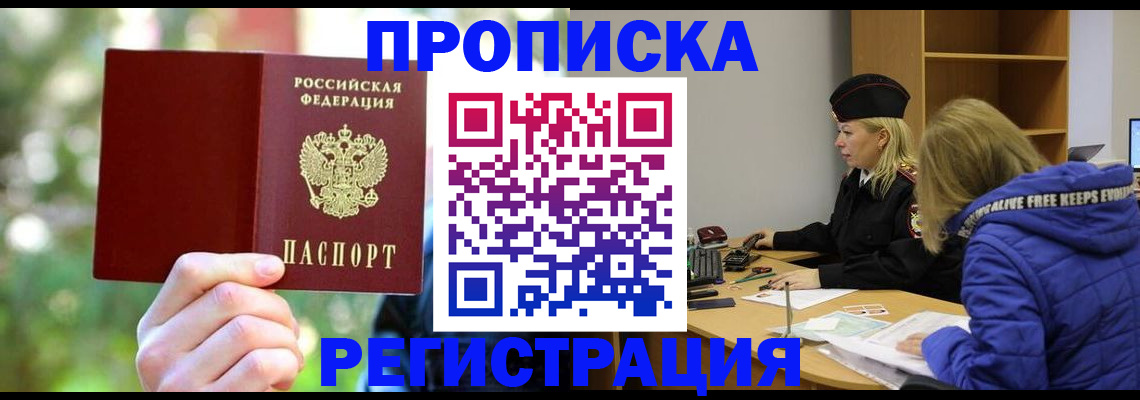 временная регистрация 2025 в Лакинске