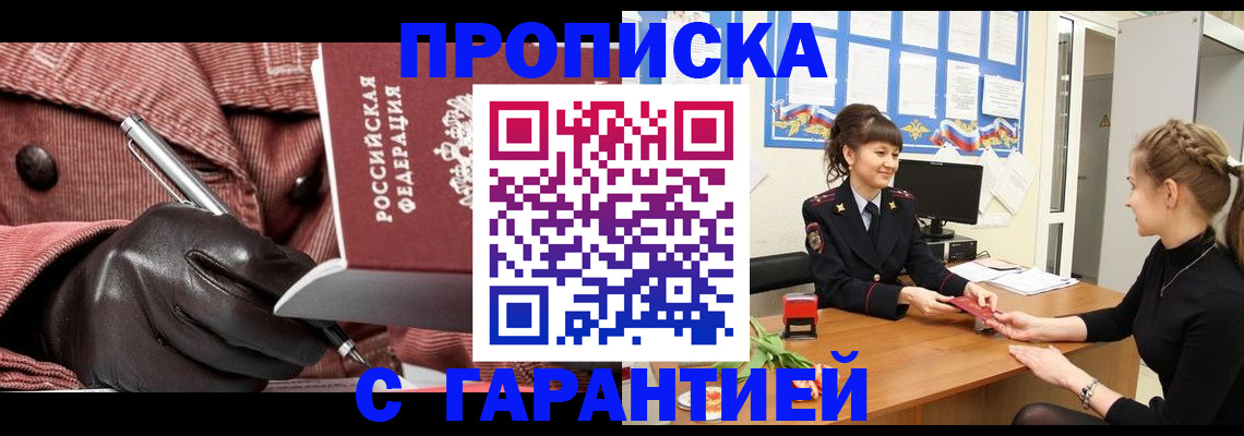 временная регистрация гарантия в Лакинске